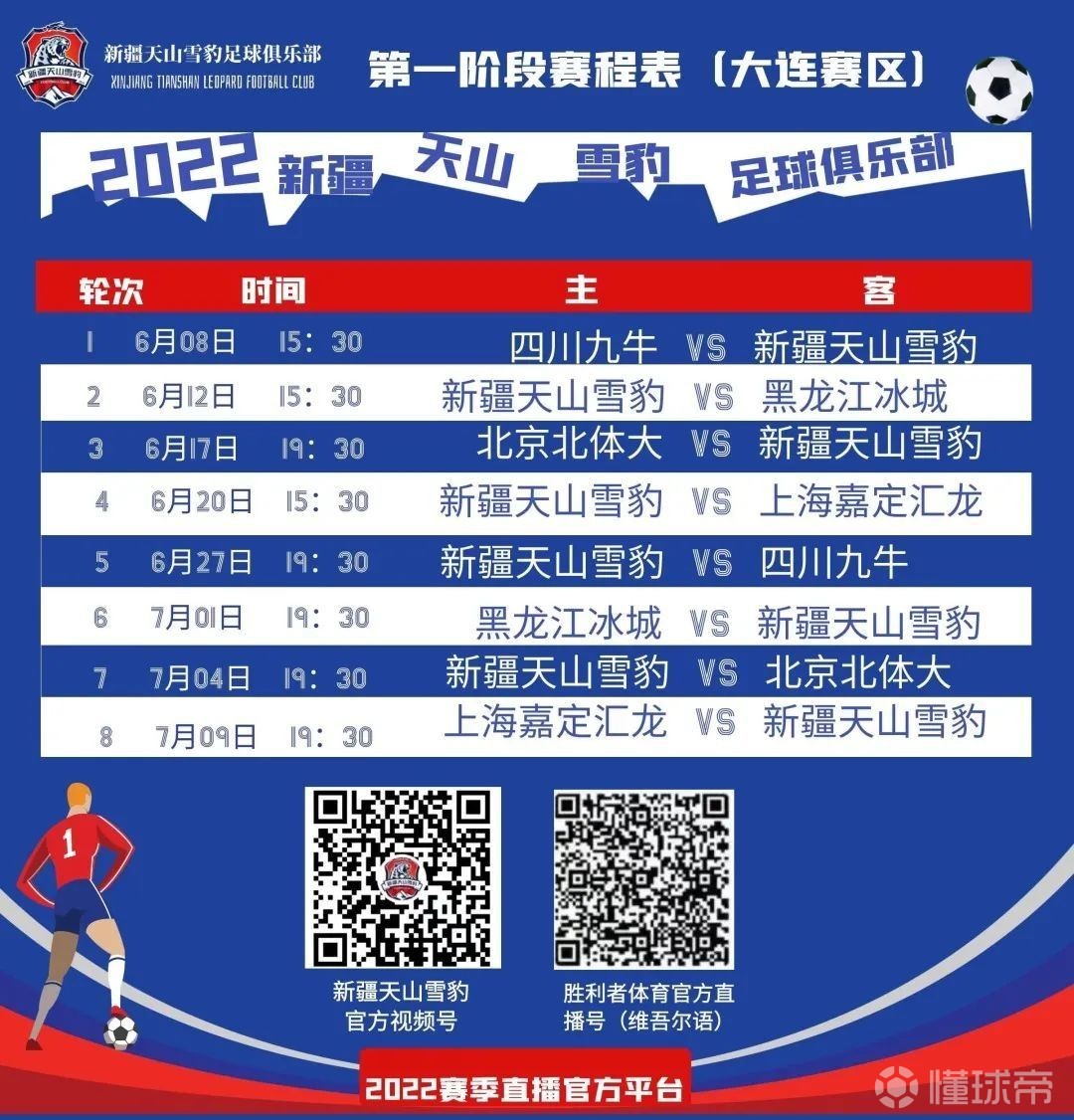 包含新疆雪豹主场迎战结束，球迷期待下一场胜利的词条