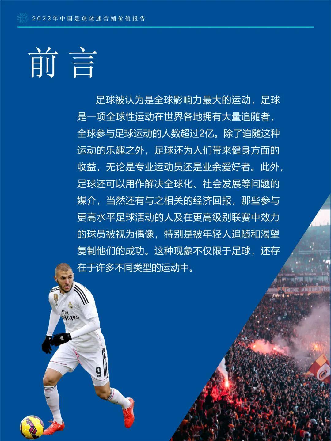 足球盛事再掀热潮，球迷情绪激昂的简单介绍